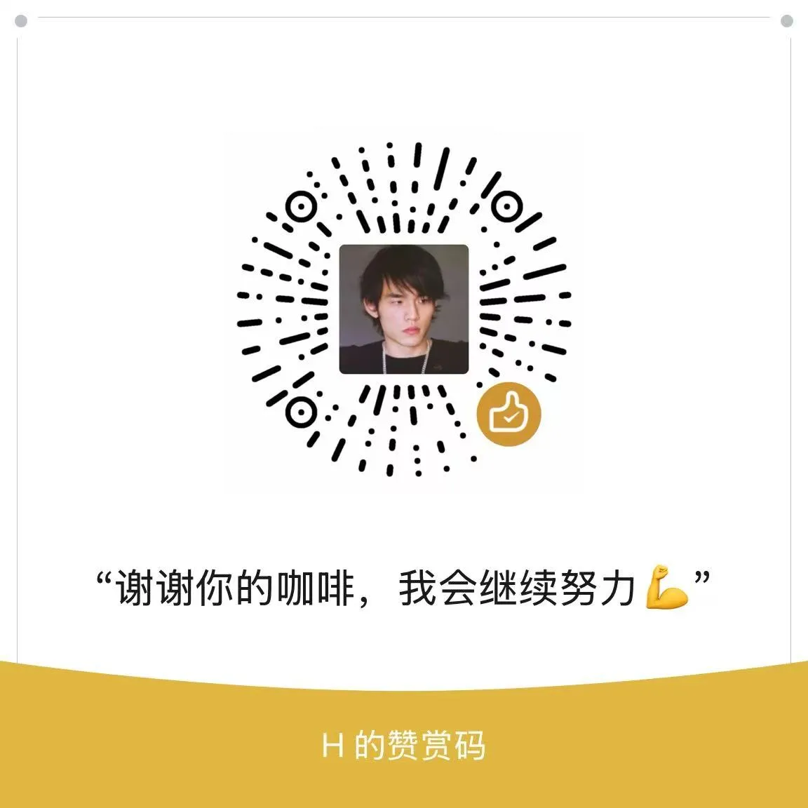 微信收款码