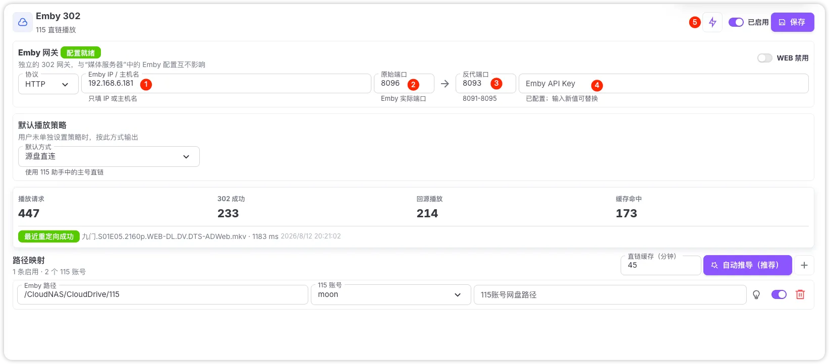 Emby 302 配置页，序号 1–5 对应下方 Emby 网关的步骤