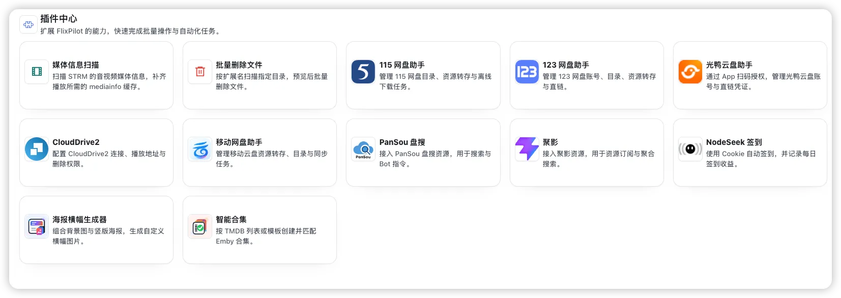 插件中心总览