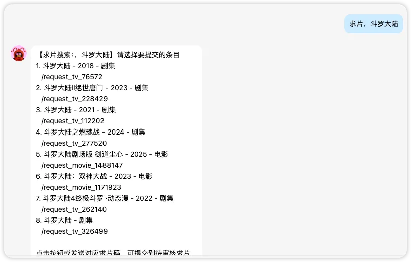 机器人正常响应求片消息