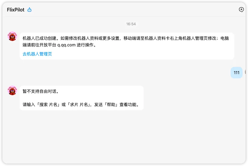 在 QQ 中给机器人发送任意消息