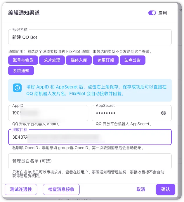 面板自动填入接收目标