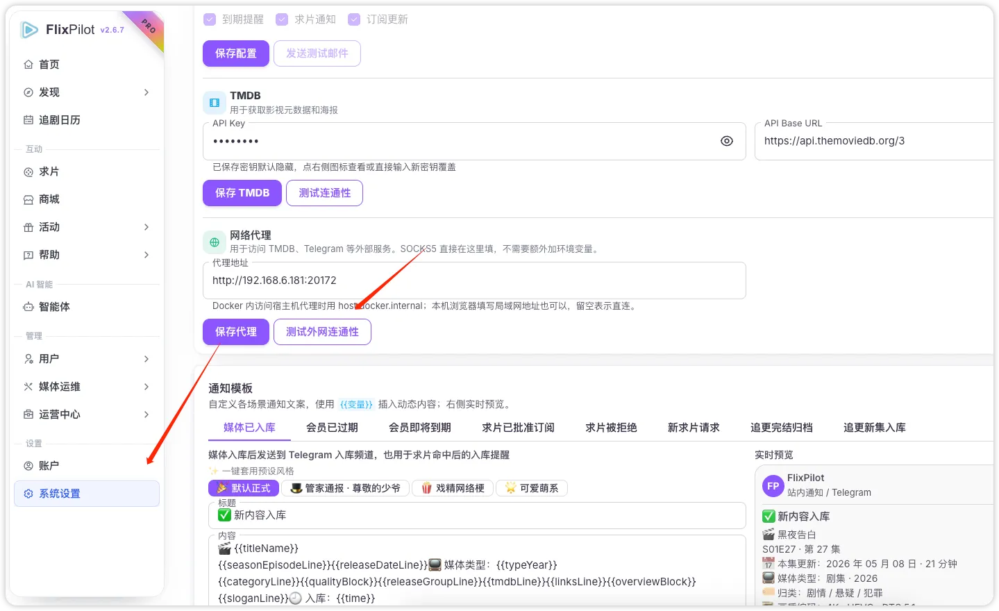 在「系统设置 → 系统与通知」填写网络代理