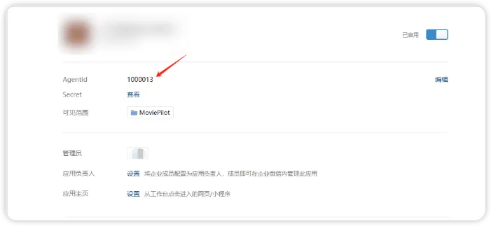应用详情页的 AgentId