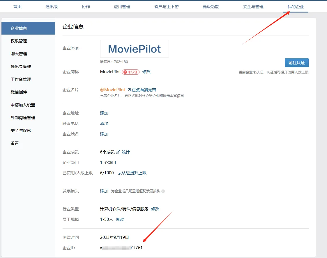 「我的企业」页底部的企业 ID
